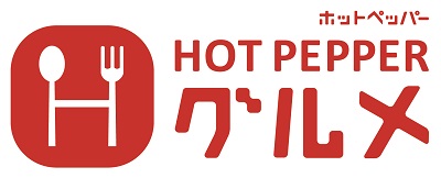 ホットペッパーグルメからの予約はこちらから
